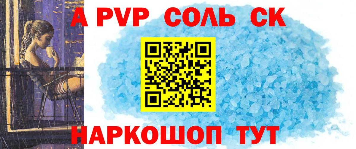 A PVP крисы CK  Alfa_PVP VHQ  A-PVP Crystall  Вход с VPN  Шебекино 