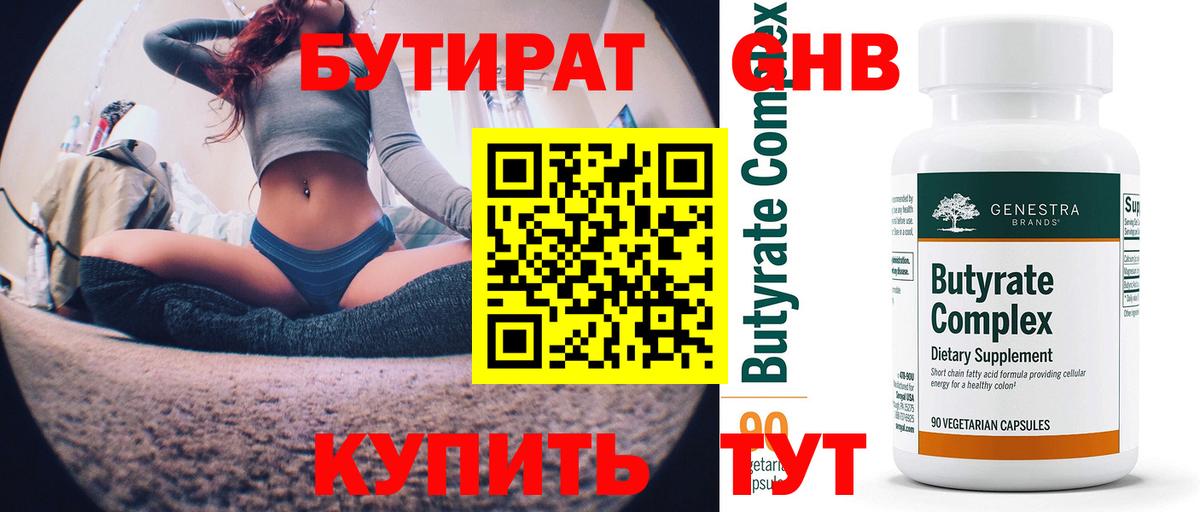 Шебекино  Бутират бутандиол  Вход с VPN 