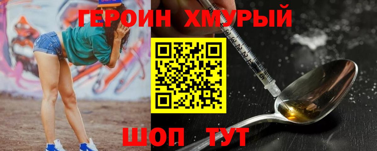 Героин афганец  Героин  Шебекино  Вход с VPN 