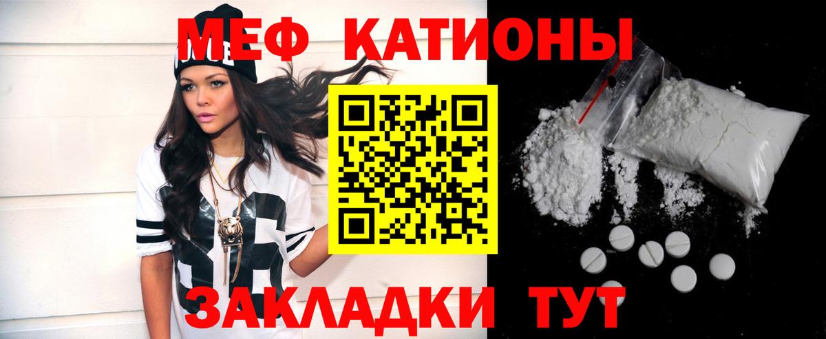 МЕФ  МЯУ-МЯУ VHQ  Шебекино  Вход с VPN  МЯУ-МЯУ кристаллы  МЕФ 