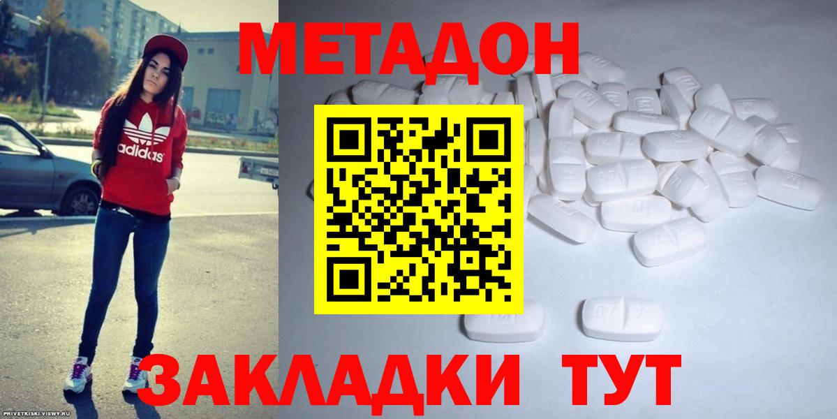 Шебекино  Метадон кристалл  Вход с VPN  Метадон мёд 