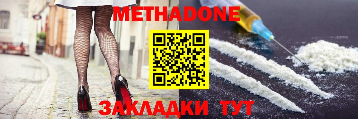 Метадон VHQ Шебекино